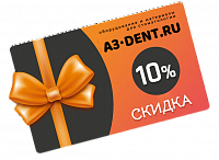 Скидка 10% при регистрации