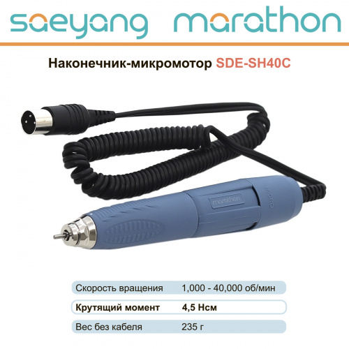 Наконечник-микромотор Marathon SDE-SH40C фото 2